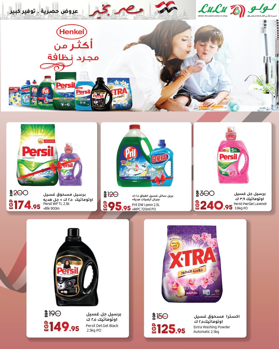 lulu-hypermarket offers from 23apr to 11apr 2025 عروض لولو هايبر ماركت من 23 إبريل حتى 11 إبريل 2025 صفحة رقم 64